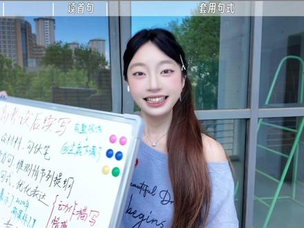 挑战!7条视频冲刺高考英语满分 读后续写(3) 五一快乐~读后续写来啦,跟练视频在小号@尘鹿下课了 ~
#高考 #英语 #读后续写 #高考加油 #逆袭 #抖音精选高考应援联盟 #2026高考