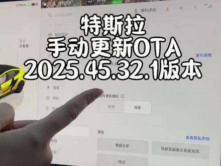 如果你还没有更新OTA一定要看完,手动更新2025.45.32.1的版本,一看一个赞#特斯拉 #焕新版Model3 #焕新版ModelY #特斯拉OTA #特斯拉使用小技巧