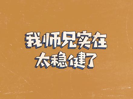 万年老二,实至名归!一本很稳健的网文 #网文