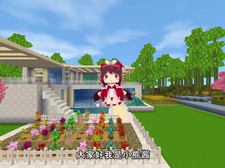 迷你世界新版本 小熊酱教你玩转新道具——花洒