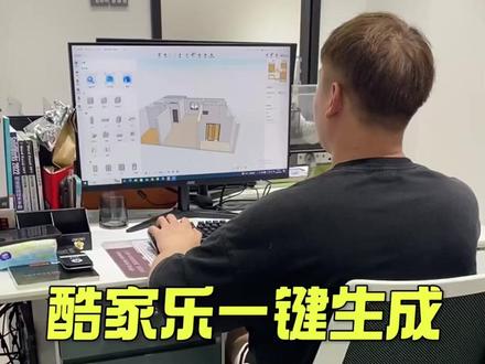 酷家乐一键生成全屋家具 #酷家乐