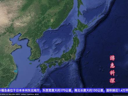 日本福岛县,距离韩国900公里,上海1700公里,台湾2100公里。