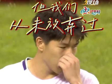 #现场 丨“闽超”漳州队0:2不敌泉州队,赛后漳州队球员向球迷致意时潸然泪下。#闽超
记者:蒋文亮 林西留
编辑:周律
策划:卢和光 黄坚
审核:谢予川 卢和光 李忠