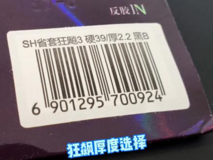 狂飙3的厚度怎样选择?学废了吗?哈哈#乒乓球 #归零乒乓