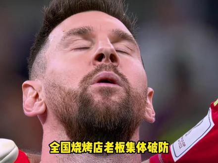 2026美加墨世界杯来了!比赛大部分都是在早上6-11点,烤串是配豆浆还是啤酒?美加墨世界杯比赛北京时间略显尴尬,烧烤黄金档秒变清晨尬酒,全国烧烤店老板集体破防!#2026美加墨世界杯 #世界杯 #梅西 #FCONLINE #FCOL金球计划