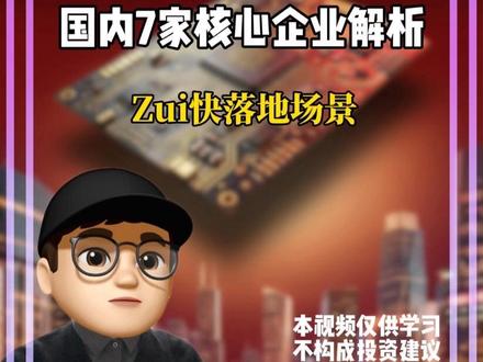 优选板块系列:重磅政策刺激下,AI+工业制造,国内7家核心企业解析!#汉得信息 #宝信软件 #AI应用 #创作者中心 #创作灵感