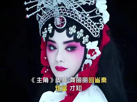 皮亮、龚丽丽回省秦炫富,才知,周玉枝为何背刺易青娥