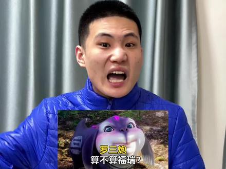 斗罗大陆快问快答! #斗罗大陆 #唐三 #小舞 #福瑞 #罗三炮