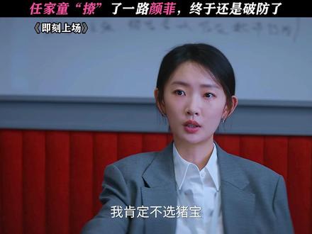 这表情太好笑了 #即刻上场#周依然 #加奈那