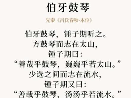 七至九年级必背古诗文《伯牙鼓琴》