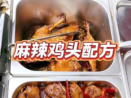 先卤后泡的麻辣鸡头,一嗦脱骨越啃越香 #麻辣鸡头 #麻辣鸡头做法 #卤味 #现卤现捞 #熟食