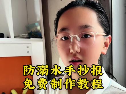 中小学👋抄报 手抄报 防溺水手抄报 免费制作教程#防溺水手抄报 #手抄报 # 中小学手抄报#剪映#剪映图片设计