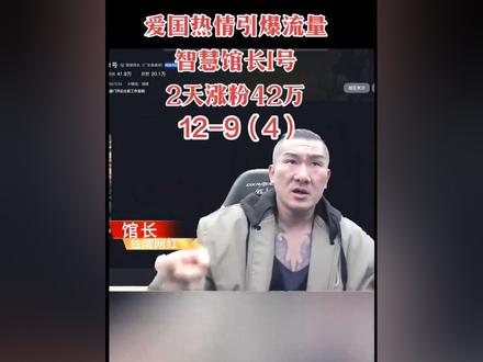 民族情怀引爆流量#两岸 #智慧馆长1号 #馆长#上热搜