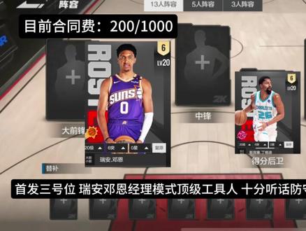 美职篮全明星难民经理1000万阵容推荐#美职篮全明星