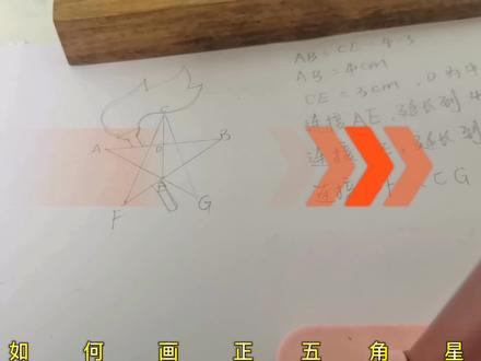 如何画正五角星?五星红旗、少先队队旗和队徽等都会用到,记得收藏起来!最后有定格图~