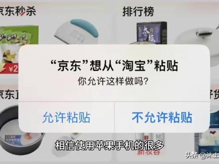 苹果手机关闭允许粘贴提示框 #手机使用技巧 #软件 #app #系统