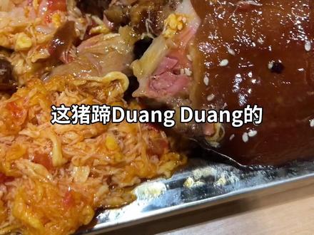 南京no.1好吃的老式男友漂亮饭!!!夯爆了!!!#真实生活分享计划 #南京美食 #猪蹄拌饭 #好吃到停不下来 #抖音美食创作人