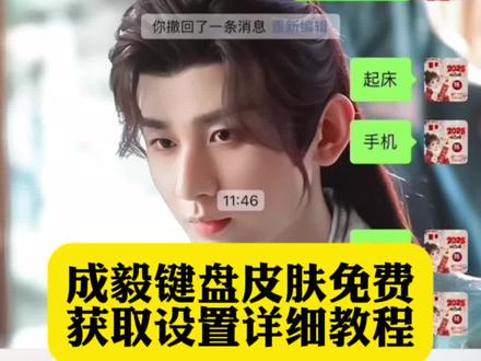 你们要的成毅输入法怎么设置教程来了!#成毅 #成毅键盘 #成毅键盘皮肤 #即梦ai 成毅键盘 成毅联名键盘 成毅同款输入法 成毅代言键盘 成毅语音键盘 讯飞输入法 追星专用键盘 成毅手机键盘皮肤怎么弄 成毅联名键盘,成毅键盘底图怎么设置,成毅键盘背景图,成毅手机键盘皮肤怎么弄。成毅联名键盘,成毅键盘底图怎么设置,成毅键盘背景图,成毅手机键盘皮肤怎么弄,成毅键盘怎么弄,成毅输入法怎么设置,成毅粉丝键盘获取方法,怎么把成毅数据站添加到键盘上,成毅键盘底图学生党,成毅键盘背景照片成毅联名键盘,成毅键盘怎么弄,成毅键盘皮肤,成毅联名键盘,成毅键盘底图怎么设置,成毅键盘底图,成毅输入法怎么设置,成毅,成毅专属键盘讯飞,成毅输入法键盘皮肤怎么搜成毅输入法主题iphone教程,成毅输入法皮肤设置步骤,成毅输入法皮肤下载地址,成毅输入法怎么设置,成毅输入法打字皮肤,成毅键盘皮肤怎么设置,成毅输入法皮肤图片 成毅百度输入法教程,成毅联名键盘,成毅键盘怎么弄,成毅键盘皮肤,成毅联名键盘,成毅键盘底图,成毅输入法怎么设置成毅输入法怎么设置 成毅输入法怎么设置,成毅输入法皮肤设置步骤,成毅输入法键盘皮肤怎么搜,成毅输入法下载地址,成毅输入法主题iphone专用,成毅输入法主题iphone教程,百度输入法成毅数据站在哪,成毅输入法,成毅百度输入法教程