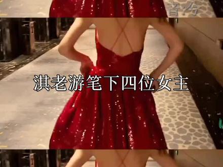 #蚀骨危情 淇老游笔下四位女主,一个被挖了肾,一个选择自杀,一个得了胃癌晚期,一个差点死于火灾。
简童说:“你,我早就不要了”
唐小染说:“我爱你,我有罪”
言小说:“我的梦已经醒了”
童安好说:“我想许个愿,忘记你” #如果从没爱过你
我记得yc应该是诺诺: 祁苒翎
sc: ks:墨桉苒