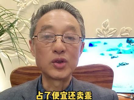 你发现了吗,有些人占了便宜还卖乖#人生感悟#占便宜#认知