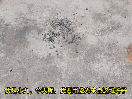 趣味实验:低功率激光能点着烟花吗,一起来看看 #趣味实验 #科学实验 #小实验 #物理 #趣味 #解压