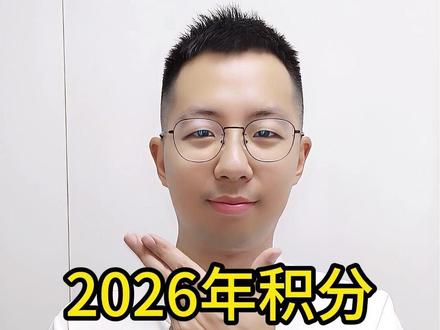 2026年积分核定操作流程 #积分入学 #广州 #积分 #幼升小 #公办学校