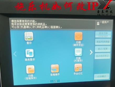 施乐7500/560/7785/J75彩机如何改IP详细视频#复印机租赁 #复印机维修 #打印机维修 #印刷行业 #图文设备