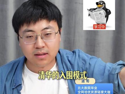 清华强基校测都考什么内容?数理化各科的难度到什么程度?高三该 怎么冲刺?高一高二该怎么提前做准备?是一科竞赛+两科强基,还是三科强基?#强基 #强基计划 #清华北大 #清华大学 #清华