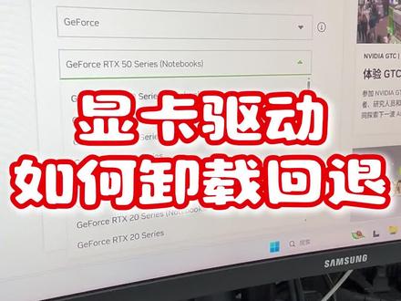#显卡驱动重装教程 #电脑如何进入安全模式
