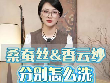 香云纱那些事儿~(四十七) #香云纱 #新中式香云纱怎么洗 #桑蚕丝
