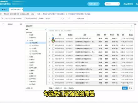 思迅商旗10---强配与智能配送功能 #思迅软件 #思迅商旗 #要货 #连锁配送 #智能配送