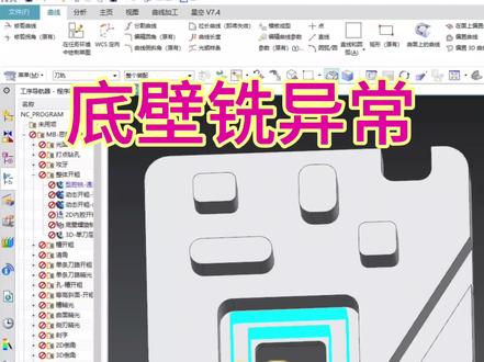 UG底壁铣,深度优先,异常原因及解决。#数控编程 #cnc加工中心 #ug编程 #机加工 #ug学习