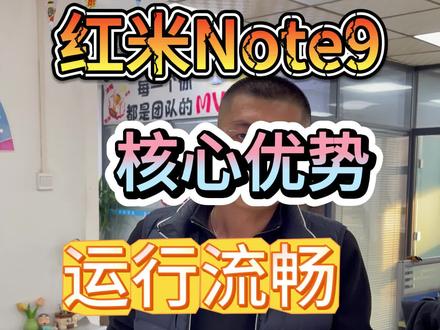 红米note9 核心优势 运行流畅 设备干净
#二手手机批发#二手手机#注册不跳核对#手机租赁#许公子二手手机