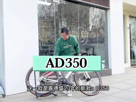 喜德盛23新款ad350自上市以来褒贬不一,欢迎评论区聊聊#公路车 #自行车 #骑行 #爱生活爱骑行 #喜德盛