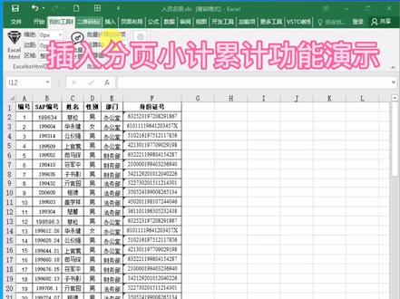 插入小计累计功能演示,Excel工具箱功能介绍