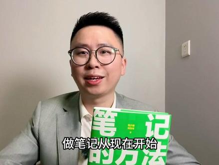 #flomo #笔记 #学霸秘籍 #新书推荐
我们把当下进行分封装,在未来进行拆封。