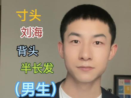 教男生通过脸型、头型找到适合自己的“专属发型”#发型 #一个发型拯救一张脸 #男士发型 #根据脸型设计发型 #抖音小助手