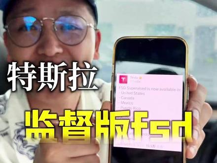 重磅!2026年5月21日,特斯拉监督版FSD正式入华! 很多车主至今还搞不懂,国内最新的FSD,到底能不能无人驾驶?
今天一次性讲清楚,所有规则、功能、价格、禁忌,全是官方标准答案!
#焕新yl #特斯拉 #特斯拉modely #特斯拉车主 #特斯拉改装