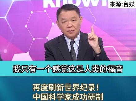 黄征辉:人类社会的福音!中国量子计算研究技术已超越想象
#科技 #东南广播 #评论 #大国崛起