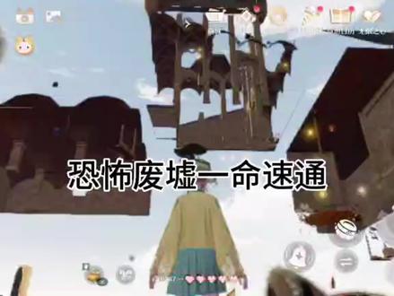 恐怖废墟一命速通,全奇迹大陆第一 #无限暖暖