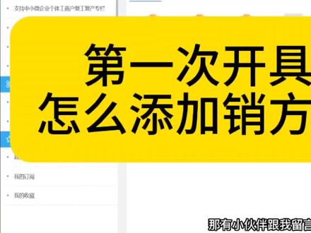 每次开具数电票都要手动输入银行账户信息的小伙伴看过来,保姆级教程来了!#会计 #会计实操 #全电发票 #数电票