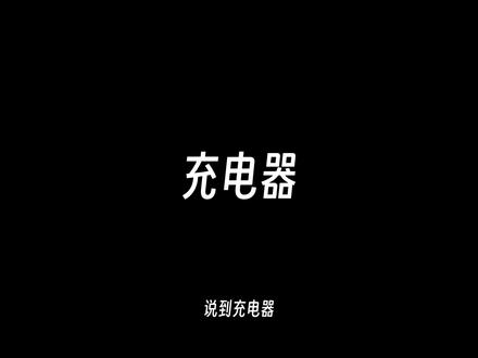 酷态科 10 号 Ultra凭啥成新主力 最近把主力从酷态科 15 号换成了 10 号 Ultra,10号ultra对比 15 号有哪些升级,又有哪些不足。#酷态科 #酷态科10号ultra #酷态科15号 #手机充电器 #数码好物