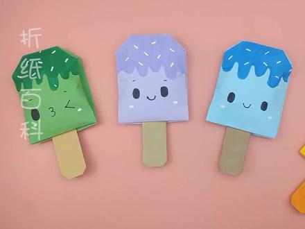 教你自制解压又好玩的冰淇淋#手工diy #折纸 #手工 #冰淇淋 #解压