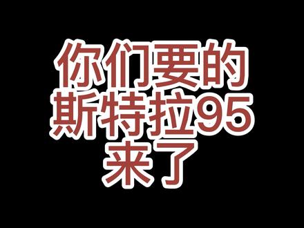 你们想要的斯特拉95来了#美利达 #斯特拉 #捷安特 #xtc #tcr #瑞豹 #公路车 #山地车 @抖音小助手