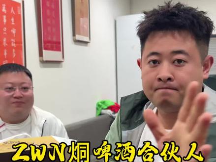 欢迎小云加入ZWN烔啤酒 #李烔 #舒服是无罪的 #舒服无罪 #ZWN烔啤酒
