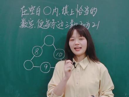 经典的数阵迷 #517美好生活节#数学 #抖来学习 #萌知计划 #学浪计划 @抖音青少年 @DOU+小助手