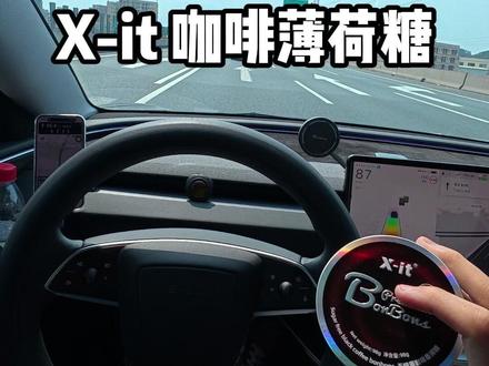 开车犯困的老司机真的必备这个咖啡薄荷糖,还非常好吃! #特斯拉model3 #特斯拉车主 #薄荷糖 #开车犯困 #咖啡薄荷糖