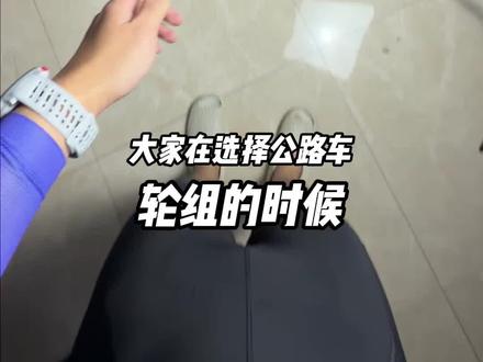 我用了30外宽的轮子就回不去了 voso lite basic轮组60框的外宽就是30的#骑行 #轮组 #公路车