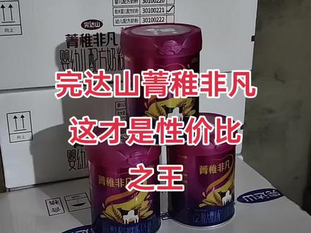 #宝宝奶粉 #完达山菁稚非凡奶粉#聊城总代理