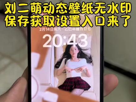 刘二萌风扇转场动态壁纸免费获取设置教程来了刘二萌风扇变装壁纸 刘二萌风扇变装壁纸怎么设置 刘二萌风扇变装壁纸下载 风扇变装动态壁纸 风扇变装壁纸风扇变装动态壁纸 风扇变装动态壁纸怎么设置 刘二萌风扇变装壁纸 风扇变装动态壁纸教程 动态壁纸 风扇变装动态壁纸苹果怎么 风扇动态壁纸怎么设置 风扇苹果动态壁纸 刘二萌苹果风扇壁纸教程 苹果风扇动态壁纸 苹果刘二萌风扇变装壁纸#剪映 #风扇转场动态壁纸 #动态壁纸设置教程 #iphone壁纸 风扇转场实况live动图 风扇转场动态壁纸设置教程 风扇转场壁纸设置